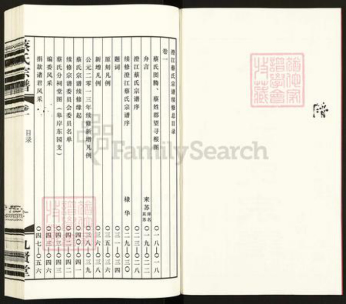 江苏省无锡市江阴市澄江蔡氏九贤堂族谱-澄江蔡氏宗谱.pdf电子版插图3 江苏省无锡市江阴市澄江蔡氏九贤堂族谱-澄江蔡氏宗谱.pdf电子版插图3