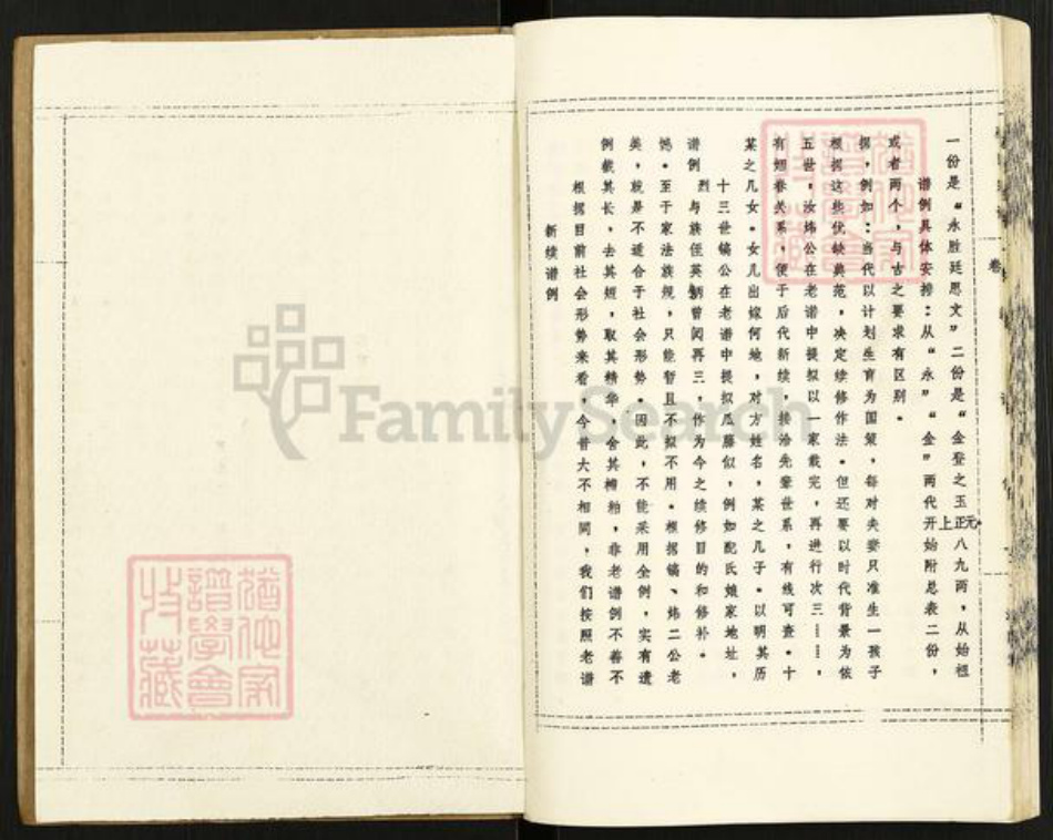 湖北省仙桃市蔡氏洛阳堂族谱-蔡氏宗谱.pdf电子版插图2