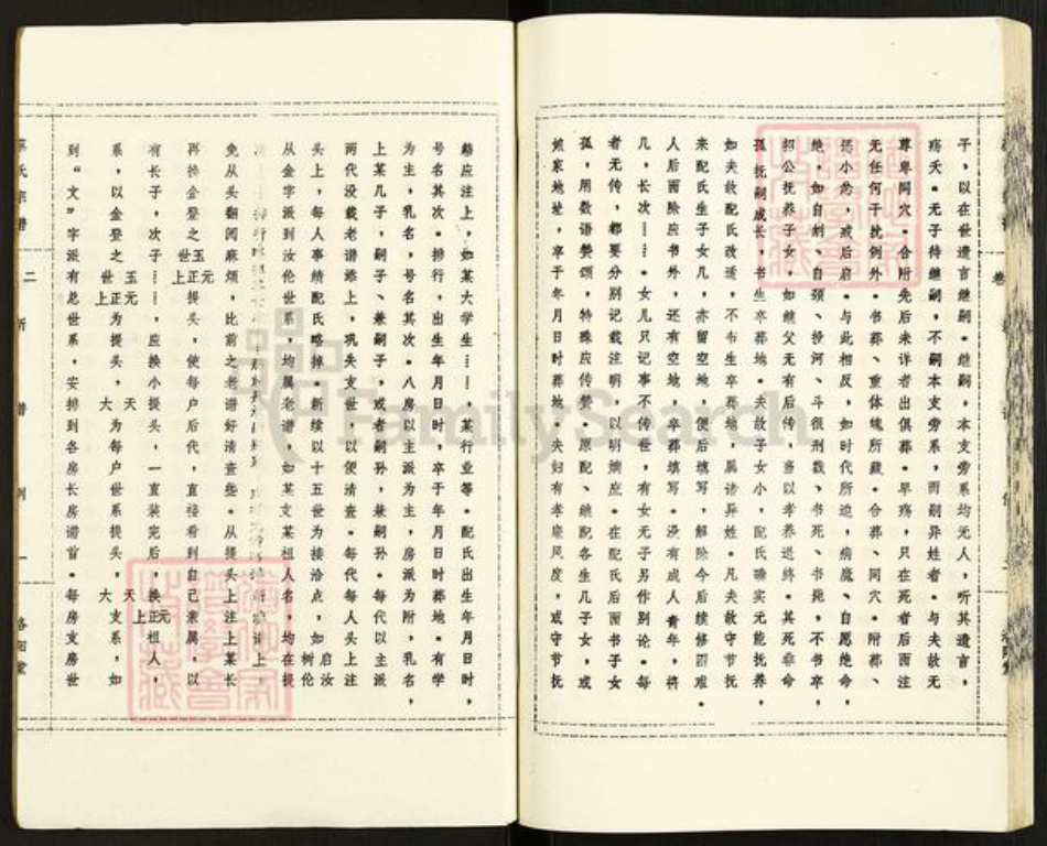 湖北省仙桃市蔡氏洛阳堂族谱-蔡氏宗谱.pdf电子版插图3