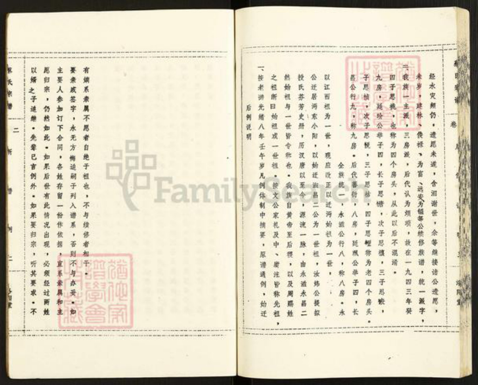 湖北省仙桃市蔡氏洛阳堂族谱-蔡氏宗谱.pdf电子版插图4