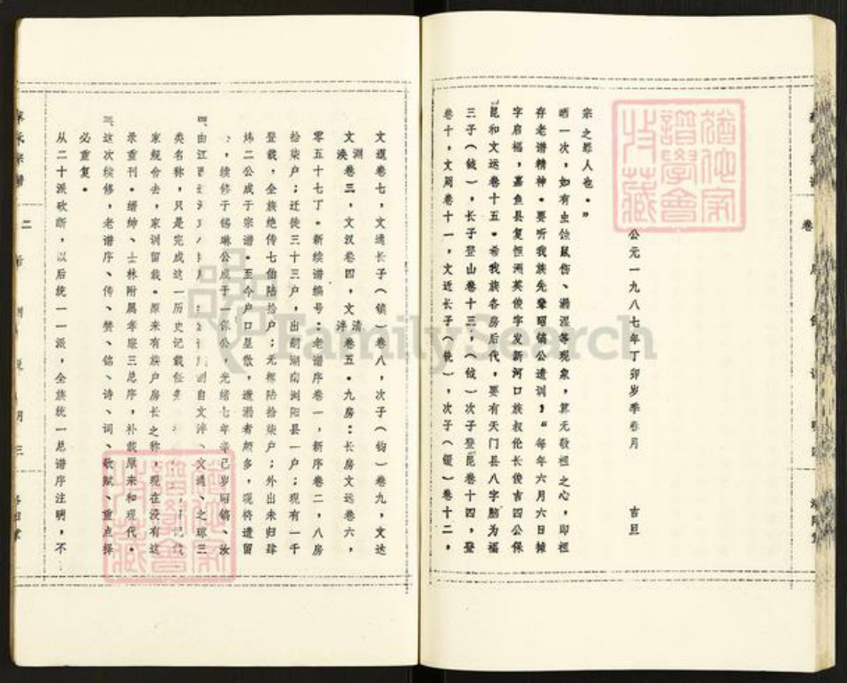 湖北省仙桃市蔡氏洛阳堂族谱-蔡氏宗谱.pdf电子版插图5