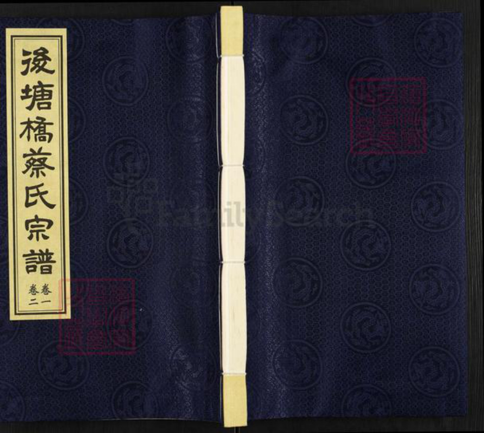 江苏省常州市天宁区郑陆镇蔡氏敦厚堂族谱-后塘桥蔡氏宗谱.pdf电子版插图