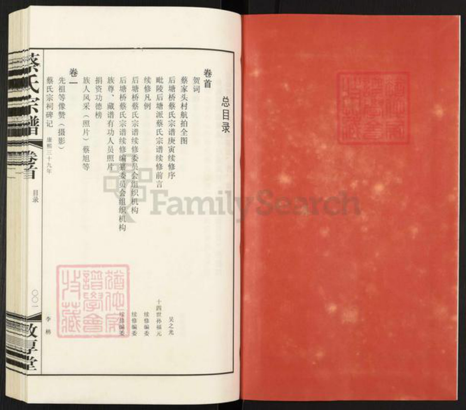 江苏省常州市天宁区郑陆镇蔡氏敦厚堂族谱-后塘桥蔡氏宗谱.pdf电子版插图2