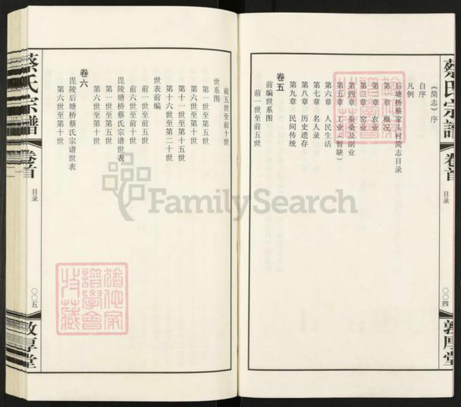 江苏省常州市天宁区郑陆镇蔡氏敦厚堂族谱-后塘桥蔡氏宗谱.pdf电子版插图4