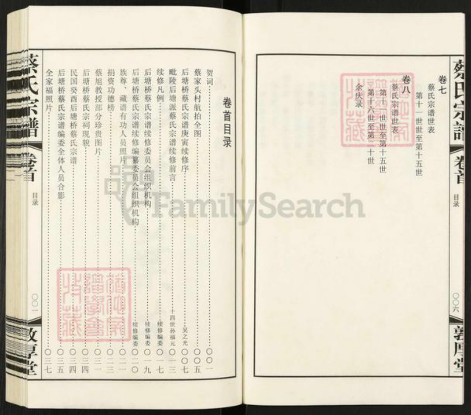 江苏省常州市天宁区郑陆镇蔡氏敦厚堂族谱-后塘桥蔡氏宗谱.pdf电子版插图5