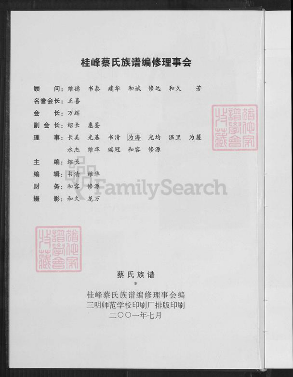 福建省三明市尤溪县洋中镇蔡氏族谱-桂峰蔡氏族谱.pdf电子版插图2