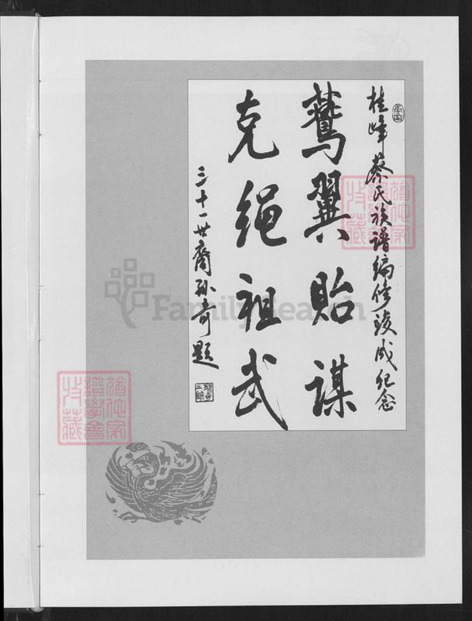 福建省三明市尤溪县洋中镇蔡氏族谱-桂峰蔡氏族谱.pdf电子版插图3