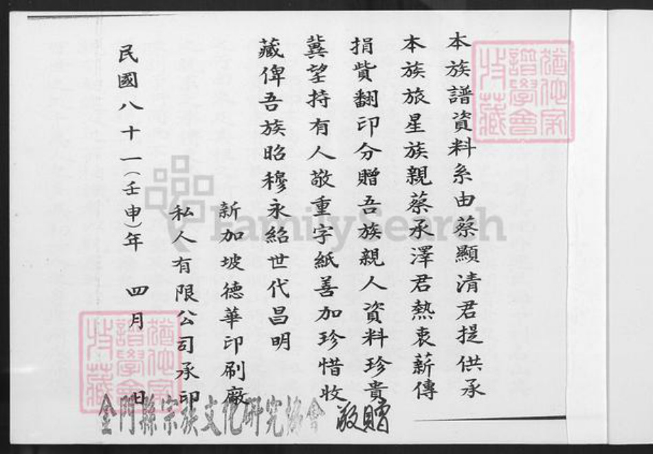 福建省泉州市金门县金湖蔡氏族谱-浯江琼林蔡氏族谱.pdf电子版插图1