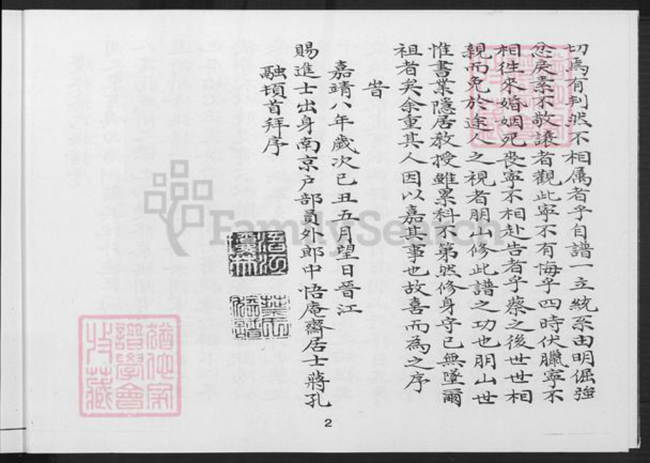 福建省泉州市金门县金湖蔡氏族谱-浯江琼林蔡氏族谱.pdf电子版插图3