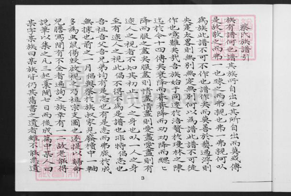 福建省泉州市金门县金湖蔡氏族谱-浯江琼林蔡氏族谱.pdf电子版插图4