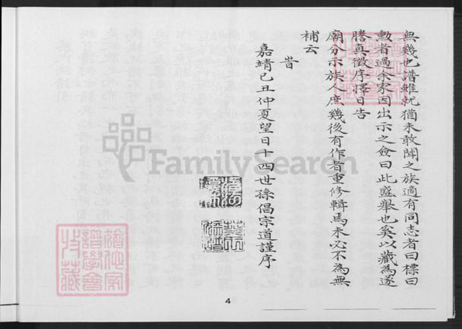 福建省泉州市金门县金湖蔡氏族谱-浯江琼林蔡氏族谱.pdf电子版插图5