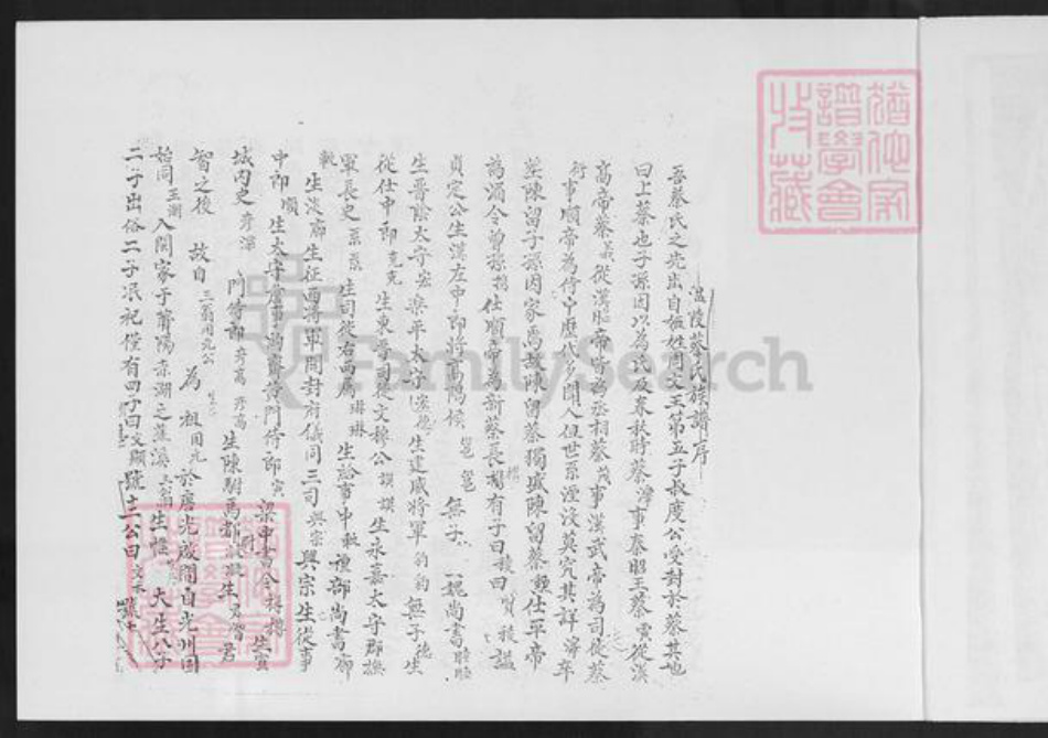 福建省泉州市晋江市东石镇蔡氏族谱-温陵蔡氏族谱.pdf电子版插图3