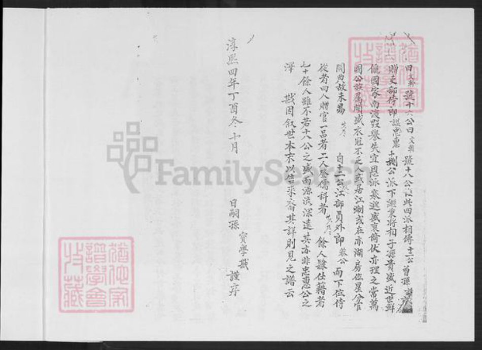 福建省泉州市晋江市东石镇蔡氏族谱-温陵蔡氏族谱.pdf电子版插图4
