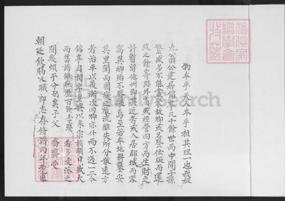 福建省泉州市晋江市东石镇蔡氏族谱-温陵蔡氏族谱.pdf电子版插图5