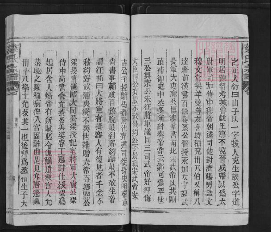 江西省上饶市广丰区枧底镇蔡氏族谱-蔡氏宗谱.pdf电子版插图4