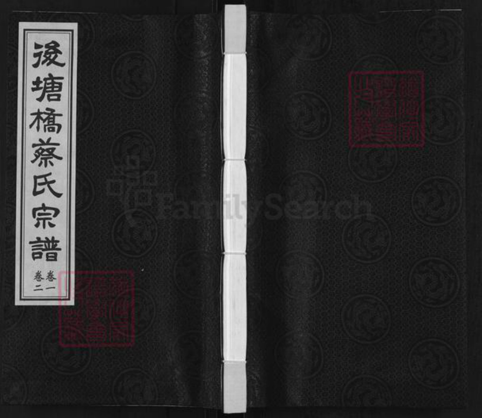 江苏省常州市天宁区郑陆镇蔡氏敦厚堂族谱-后塘桥蔡氏宗谱.pdf电子版插图