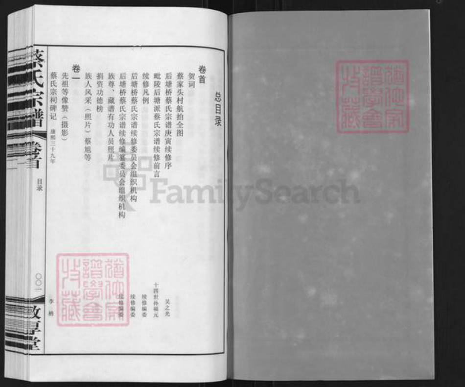 江苏省常州市天宁区郑陆镇蔡氏敦厚堂族谱-后塘桥蔡氏宗谱.pdf电子版插图2