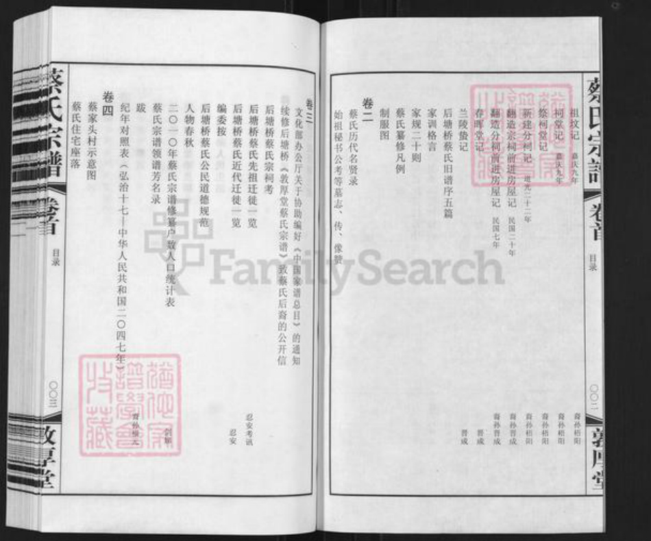 江苏省常州市天宁区郑陆镇蔡氏敦厚堂族谱-后塘桥蔡氏宗谱.pdf电子版插图3