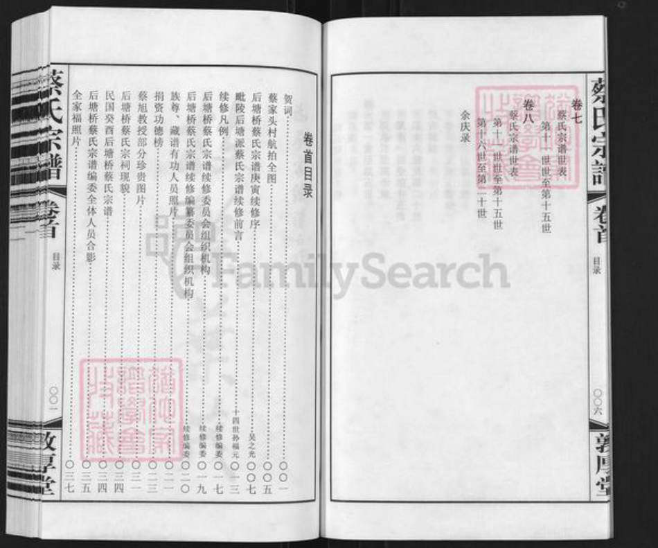 江苏省常州市天宁区郑陆镇蔡氏敦厚堂族谱-后塘桥蔡氏宗谱.pdf电子版插图5