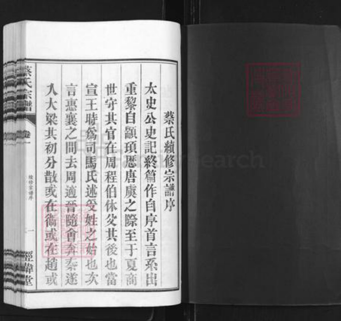 安徽省合肥市庐江县矾山镇蔡氏经纬堂族谱-潜川蔡氏宗谱.pdf电子版插图1 安徽省合肥市庐江县矾山镇蔡氏经纬堂族谱-潜川蔡氏宗谱.pdf电子版插图1