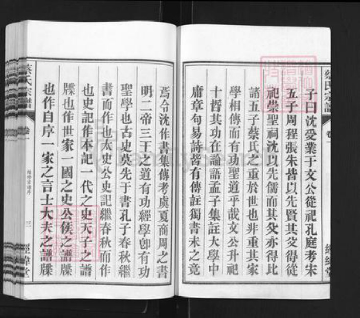 安徽省合肥市庐江县矾山镇蔡氏经纬堂族谱-潜川蔡氏宗谱.pdf电子版插图3 安徽省合肥市庐江县矾山镇蔡氏经纬堂族谱-潜川蔡氏宗谱.pdf电子版插图3