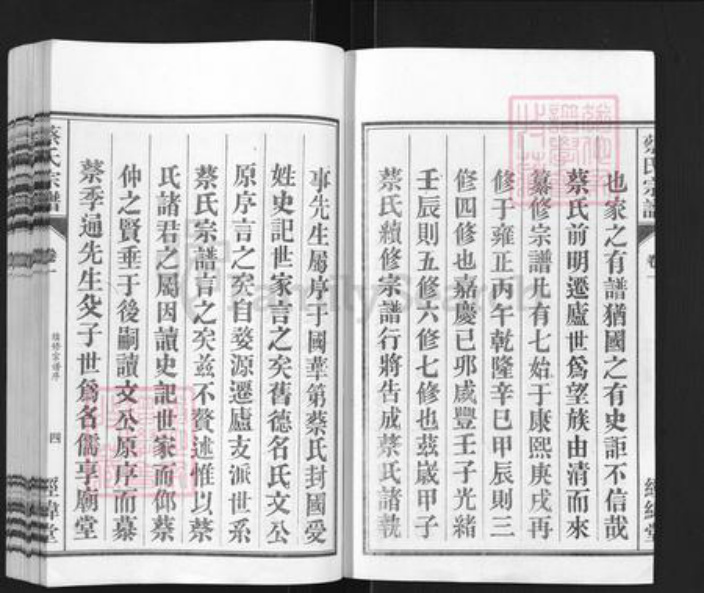 安徽省合肥市庐江县矾山镇蔡氏经纬堂族谱-潜川蔡氏宗谱.pdf电子版插图4 安徽省合肥市庐江县矾山镇蔡氏经纬堂族谱-潜川蔡氏宗谱.pdf电子版插图4