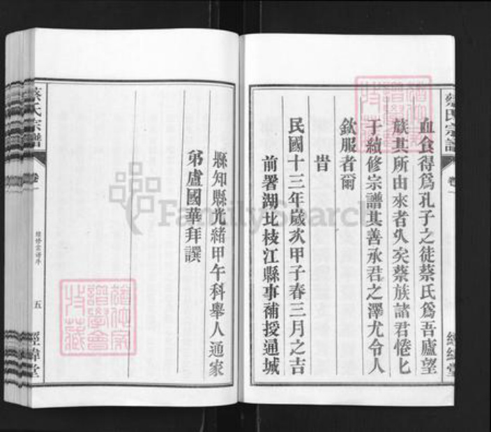 安徽省合肥市庐江县矾山镇蔡氏经纬堂族谱-潜川蔡氏宗谱.pdf电子版插图5 安徽省合肥市庐江县矾山镇蔡氏经纬堂族谱-潜川蔡氏宗谱.pdf电子版插图5