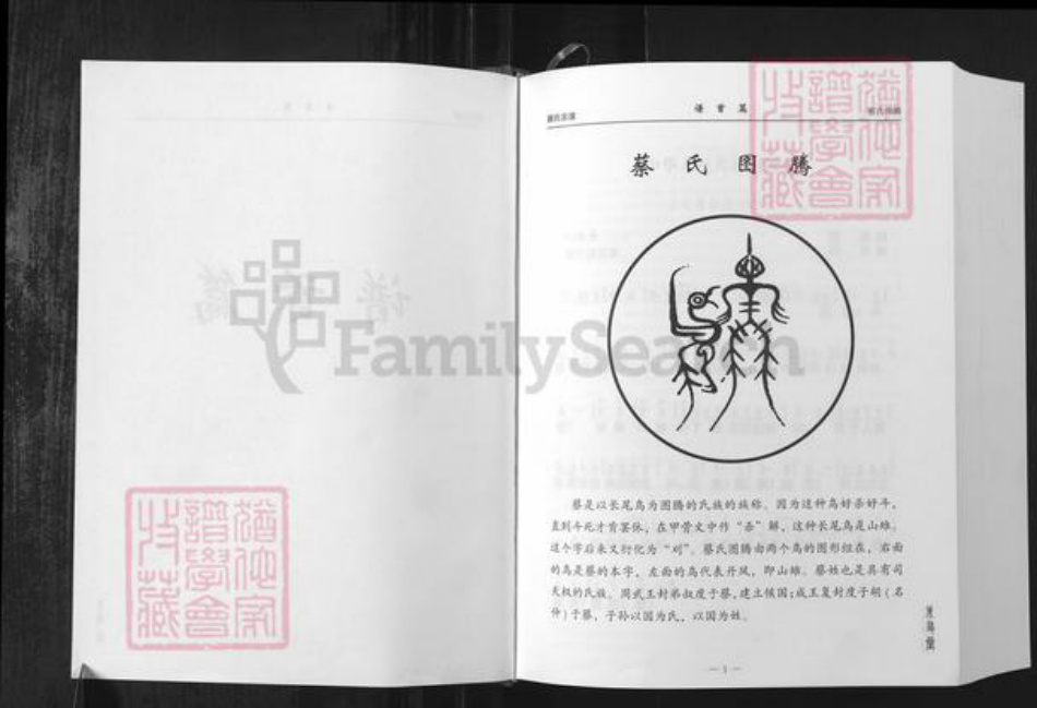 湖北省武汉市新洲区蔡氏朱友堂族谱-蔡氏宗谱.pdf电子版插图2