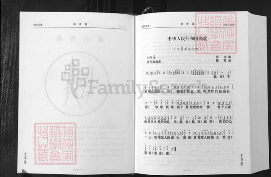 湖北省武汉市新洲区蔡氏朱友堂族谱-蔡氏宗谱.pdf电子版插图3