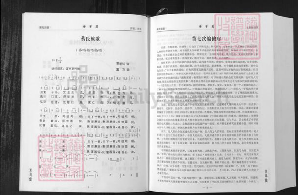 湖北省武汉市新洲区蔡氏朱友堂族谱-蔡氏宗谱.pdf电子版插图4