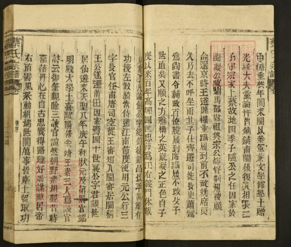 江西省上饶市广丰区枧底镇蔡氏族谱-蔡氏宗谱.pdf电子版插图5