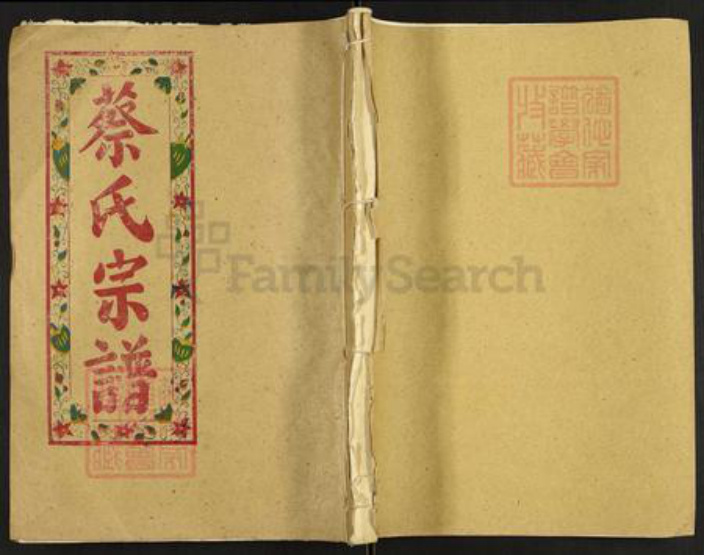 江西省九江市德安县聂桥镇蔡氏孺慕堂族谱-蔡氏九修宗谱.pdf电子版插图 江西省九江市德安县聂桥镇蔡氏孺慕堂族谱-蔡氏九修宗谱.pdf电子版插图