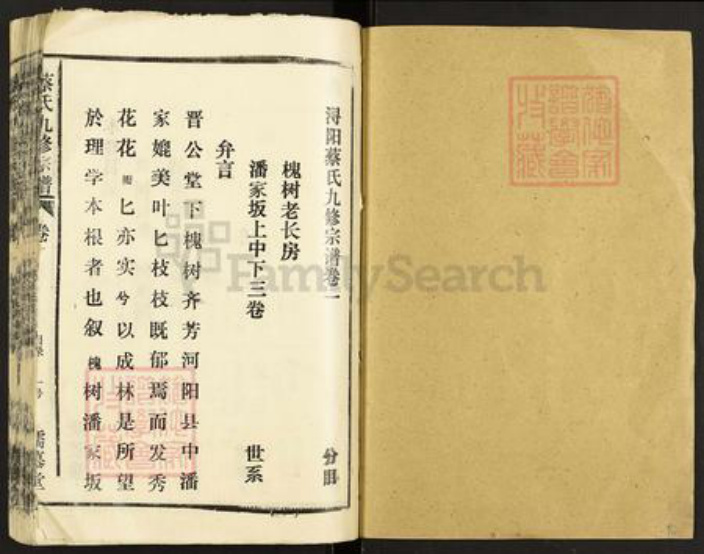 江西省九江市德安县聂桥镇蔡氏孺慕堂族谱-蔡氏九修宗谱.pdf电子版插图1 江西省九江市德安县聂桥镇蔡氏孺慕堂族谱-蔡氏九修宗谱.pdf电子版插图1