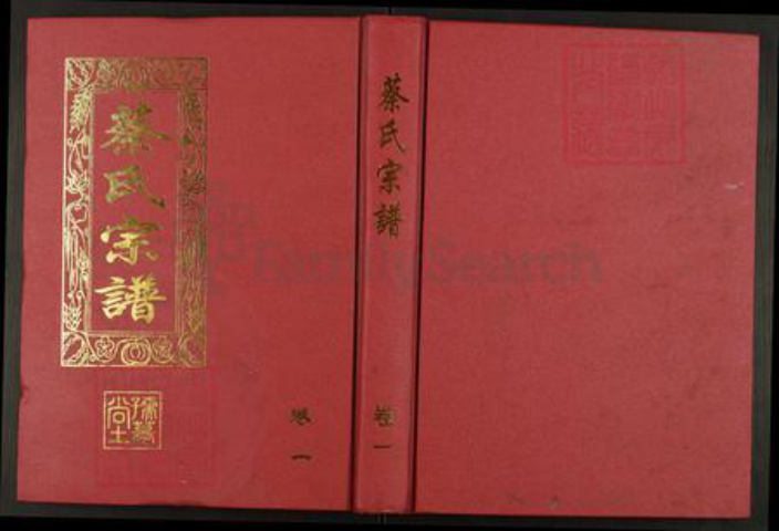 江西省九江市德安县蔡氏孺慕堂族谱-浔阳蔡氏十修宗谱.pdf电子版插图 江西省九江市德安县蔡氏孺慕堂族谱-浔阳蔡氏十修宗谱.pdf电子版插图