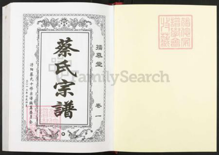 江西省九江市德安县蔡氏孺慕堂族谱-浔阳蔡氏十修宗谱.pdf电子版插图1 江西省九江市德安县蔡氏孺慕堂族谱-浔阳蔡氏十修宗谱.pdf电子版插图1