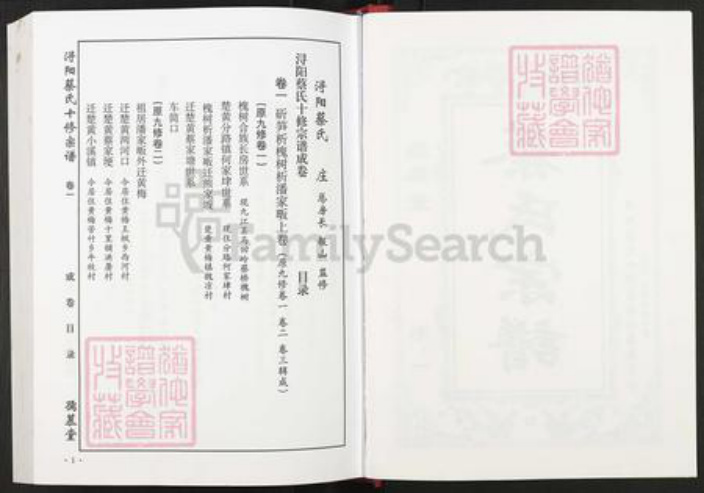 江西省九江市德安县蔡氏孺慕堂族谱-浔阳蔡氏十修宗谱.pdf电子版插图2 江西省九江市德安县蔡氏孺慕堂族谱-浔阳蔡氏十修宗谱.pdf电子版插图2