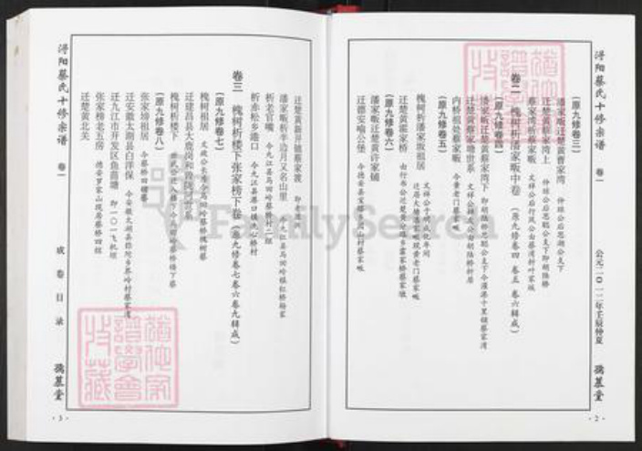 江西省九江市德安县蔡氏孺慕堂族谱-浔阳蔡氏十修宗谱.pdf电子版插图3 江西省九江市德安县蔡氏孺慕堂族谱-浔阳蔡氏十修宗谱.pdf电子版插图3