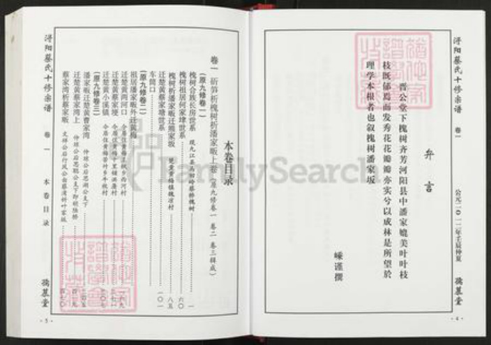 江西省九江市德安县蔡氏孺慕堂族谱-浔阳蔡氏十修宗谱.pdf电子版插图4 江西省九江市德安县蔡氏孺慕堂族谱-浔阳蔡氏十修宗谱.pdf电子版插图4