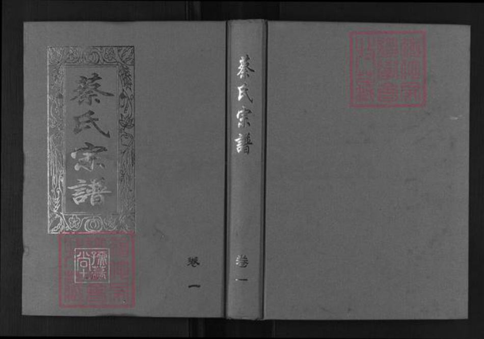 江西省九江市德安县蔡氏孺慕堂族谱-浔阳蔡氏十修宗谱.pdf电子版插图