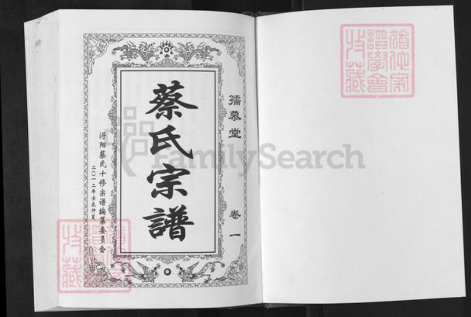 江西省九江市德安县蔡氏孺慕堂族谱-浔阳蔡氏十修宗谱.pdf电子版插图1