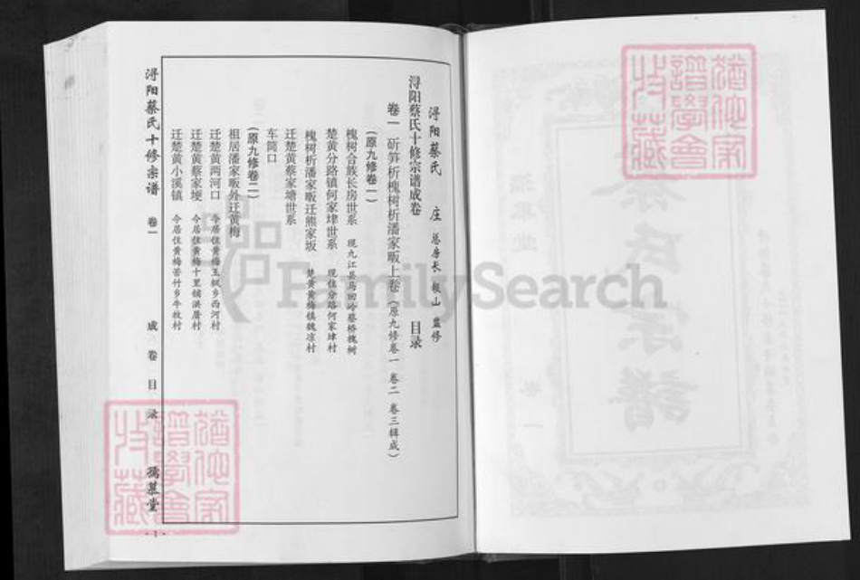 江西省九江市德安县蔡氏孺慕堂族谱-浔阳蔡氏十修宗谱.pdf电子版插图2