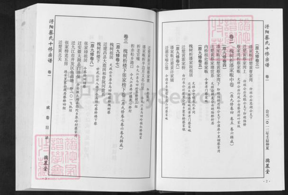 江西省九江市德安县蔡氏孺慕堂族谱-浔阳蔡氏十修宗谱.pdf电子版插图3