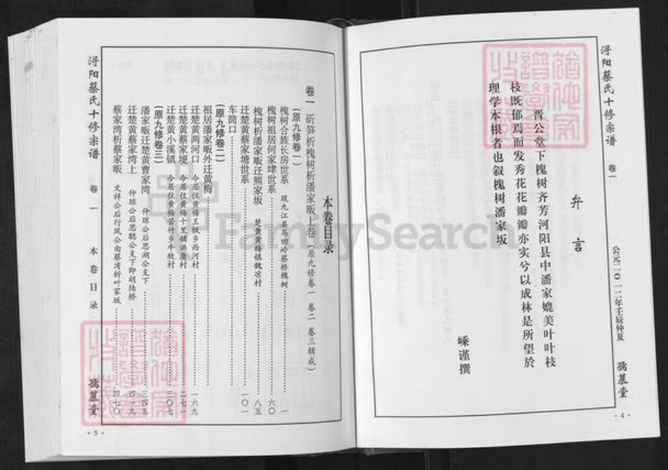 江西省九江市德安县蔡氏孺慕堂族谱-浔阳蔡氏十修宗谱.pdf电子版插图4