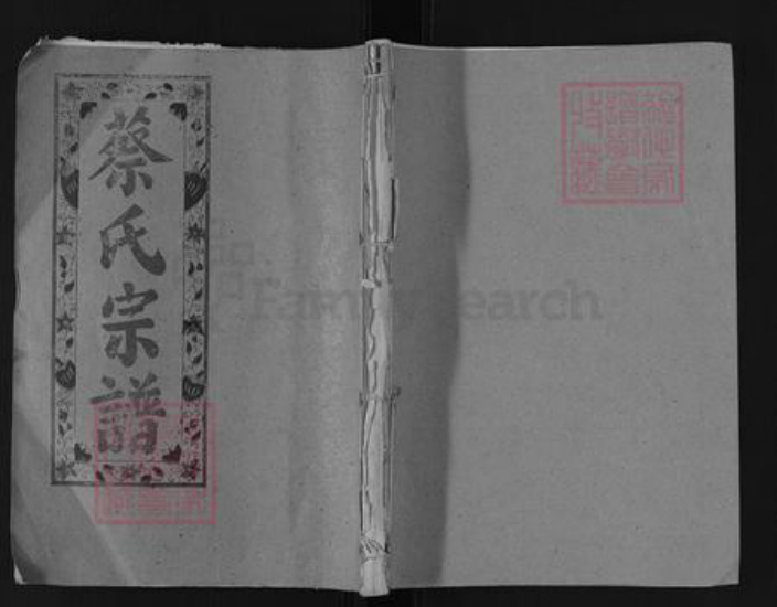 江西省九江市德安县蔡氏孺慕堂族谱-蔡氏九修宗谱.pdf电子版插图 江西省九江市德安县蔡氏孺慕堂族谱-蔡氏九修宗谱.pdf电子版插图