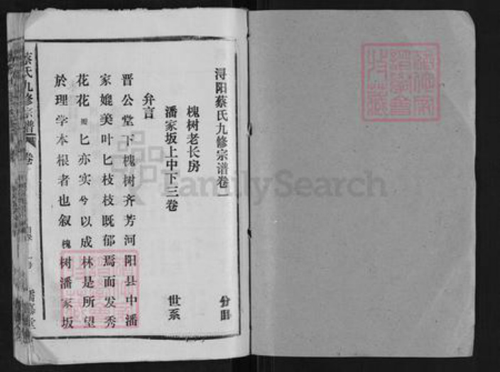 江西省九江市德安县蔡氏孺慕堂族谱-蔡氏九修宗谱.pdf电子版插图1 江西省九江市德安县蔡氏孺慕堂族谱-蔡氏九修宗谱.pdf电子版插图1