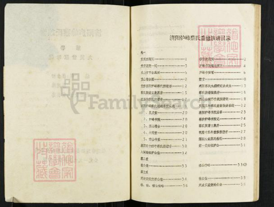 福建省南平市建阳区麻沙镇蔡氏族谱-济阳庐峰蔡氏族谱.pdf电子版插图2