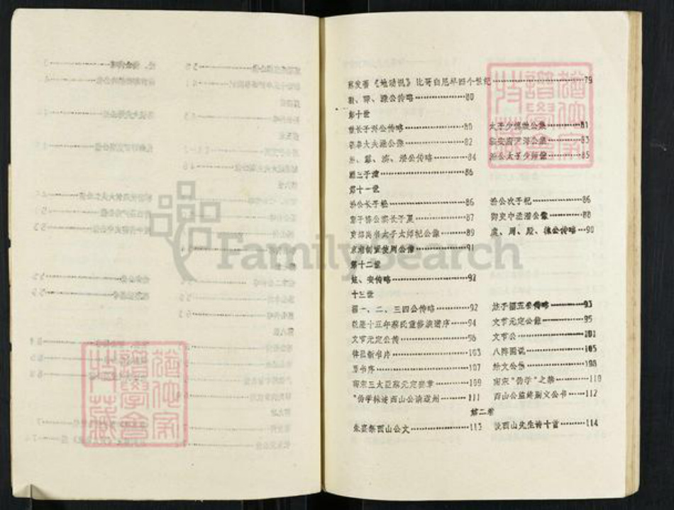 福建省南平市建阳区麻沙镇蔡氏族谱-济阳庐峰蔡氏族谱.pdf电子版插图4