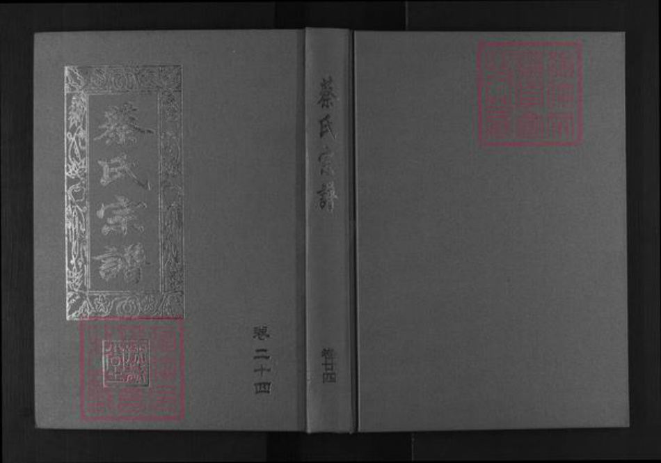 江西省九江市浔阳区蔡氏孺慕堂族谱-浔阳蔡氏十修宗谱.pdf电子版插图