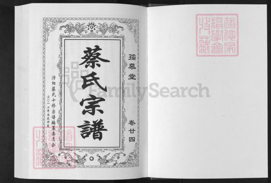江西省九江市浔阳区蔡氏孺慕堂族谱-浔阳蔡氏十修宗谱.pdf电子版插图1