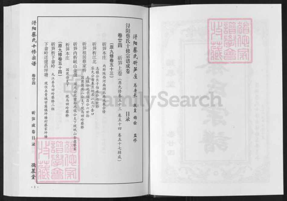 江西省九江市浔阳区蔡氏孺慕堂族谱-浔阳蔡氏十修宗谱.pdf电子版插图2